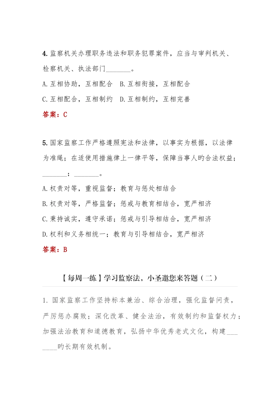 2025年监察法测试题库_第2页