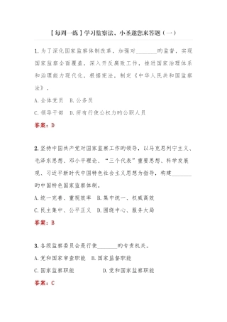 2025年监察法测试题库