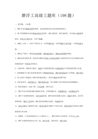 2025年磨浮工高级工题库