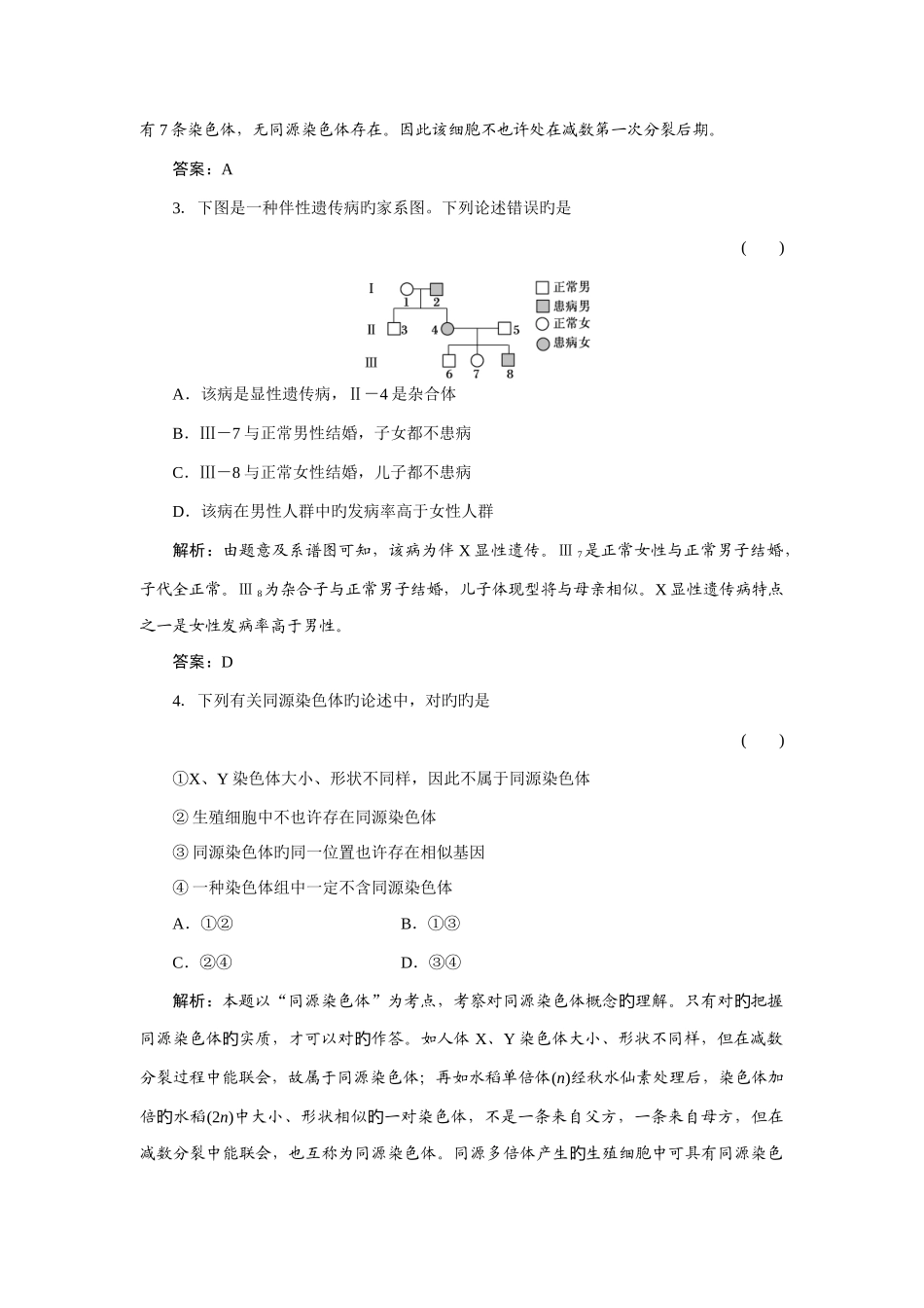 2025年题库高一习题生物单元质量检测_第2页