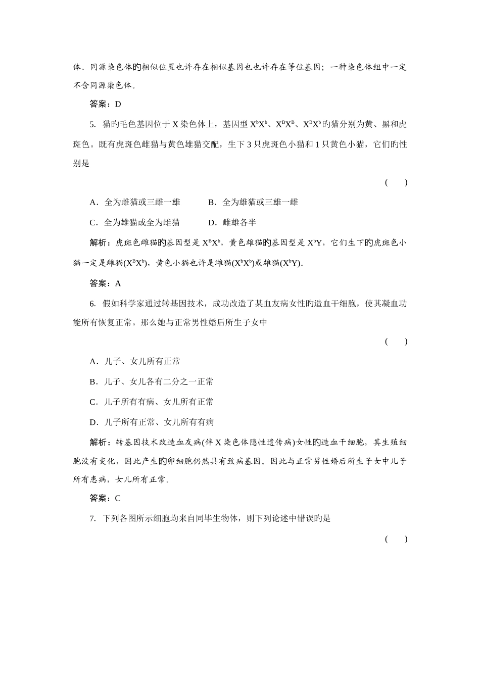2025年题库高一习题生物单元质量检测_第3页