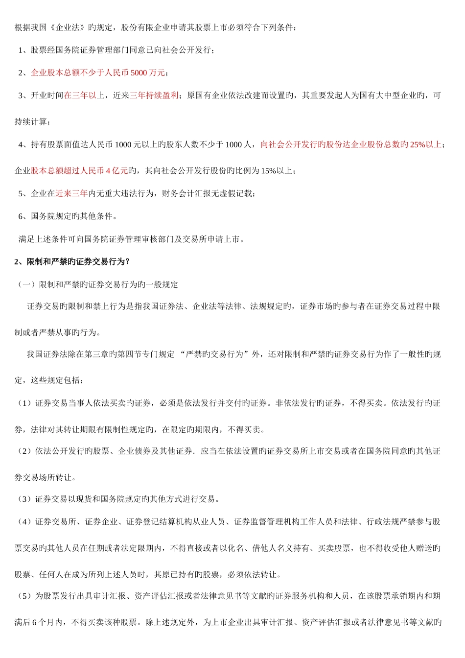 2025年综合知识银行招聘考试知识点整理归纳_第3页