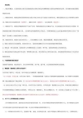 2025年综合知识银行招聘考试知识点整理归纳