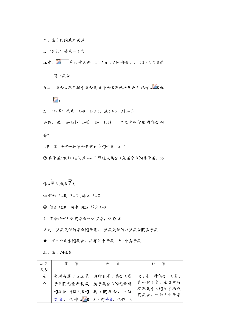 2025年人教版高一数学必修一各章知识点总结测试题组全套含答案_第2页