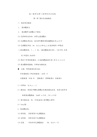 2025年人教版高一数学必修一各章知识点总结测试题组全套含答案