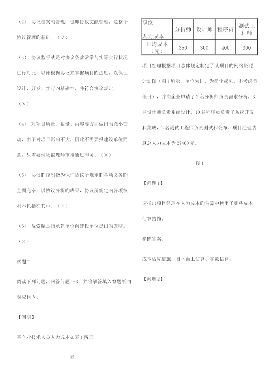 2025年上半年系统集成项目管理工程师考试试题及答案下午_第2页