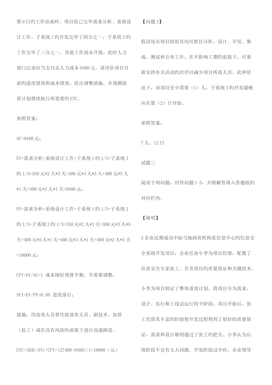 2025年上半年系统集成项目管理工程师考试试题及答案下午_第3页
