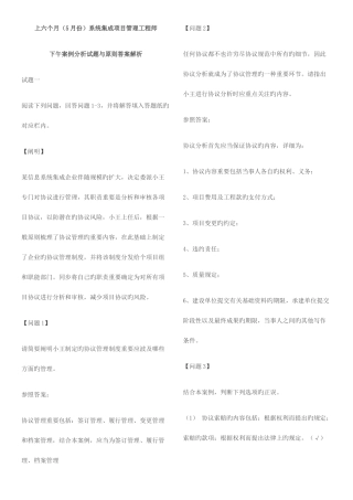 2025年上半年系统集成项目管理工程师考试试题及答案下午