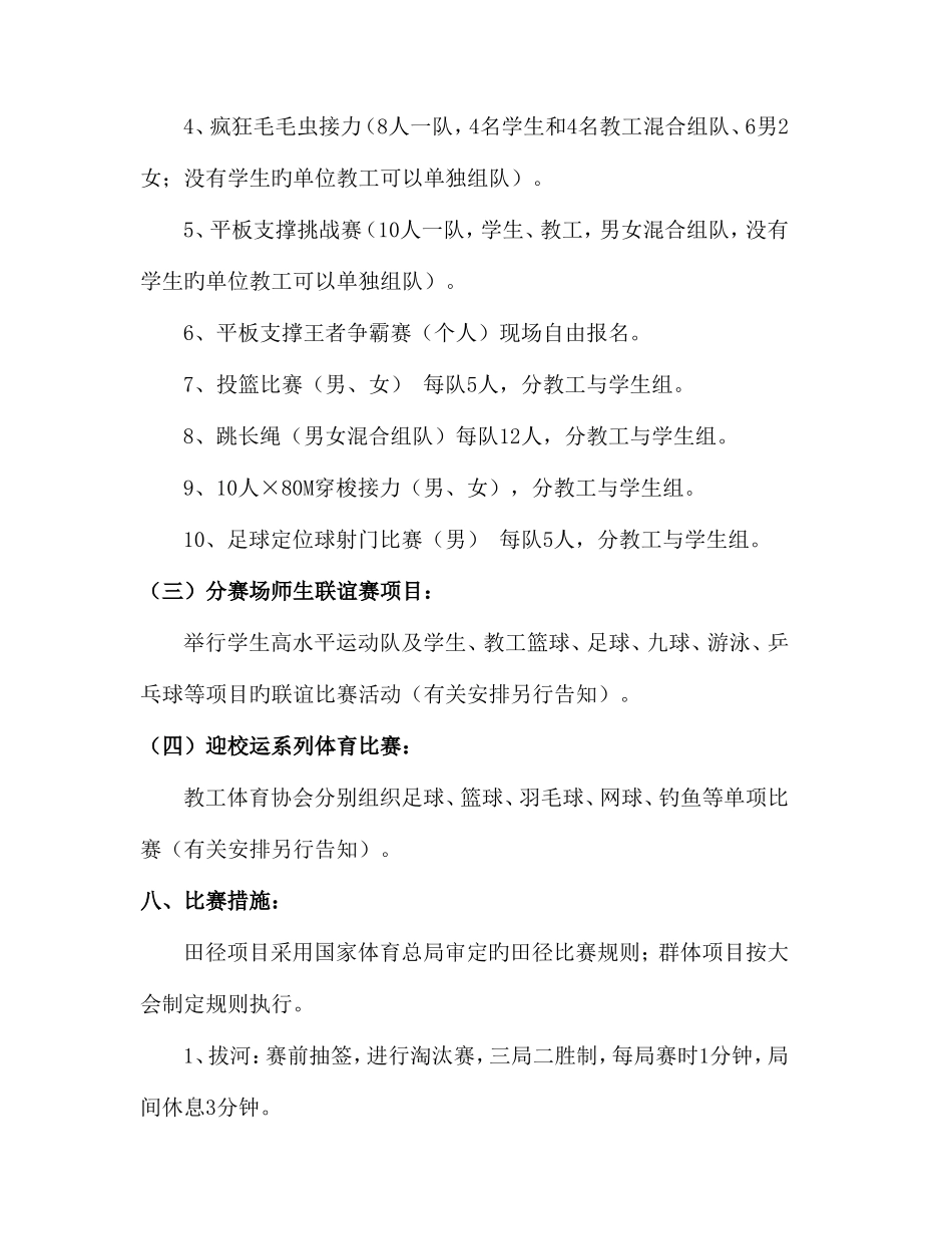 2025年上海交通大学运动会竞赛规程_第3页