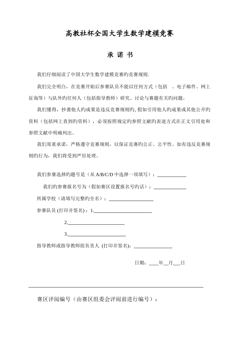 2025年中国人口增长预测数学建模竞赛_第1页