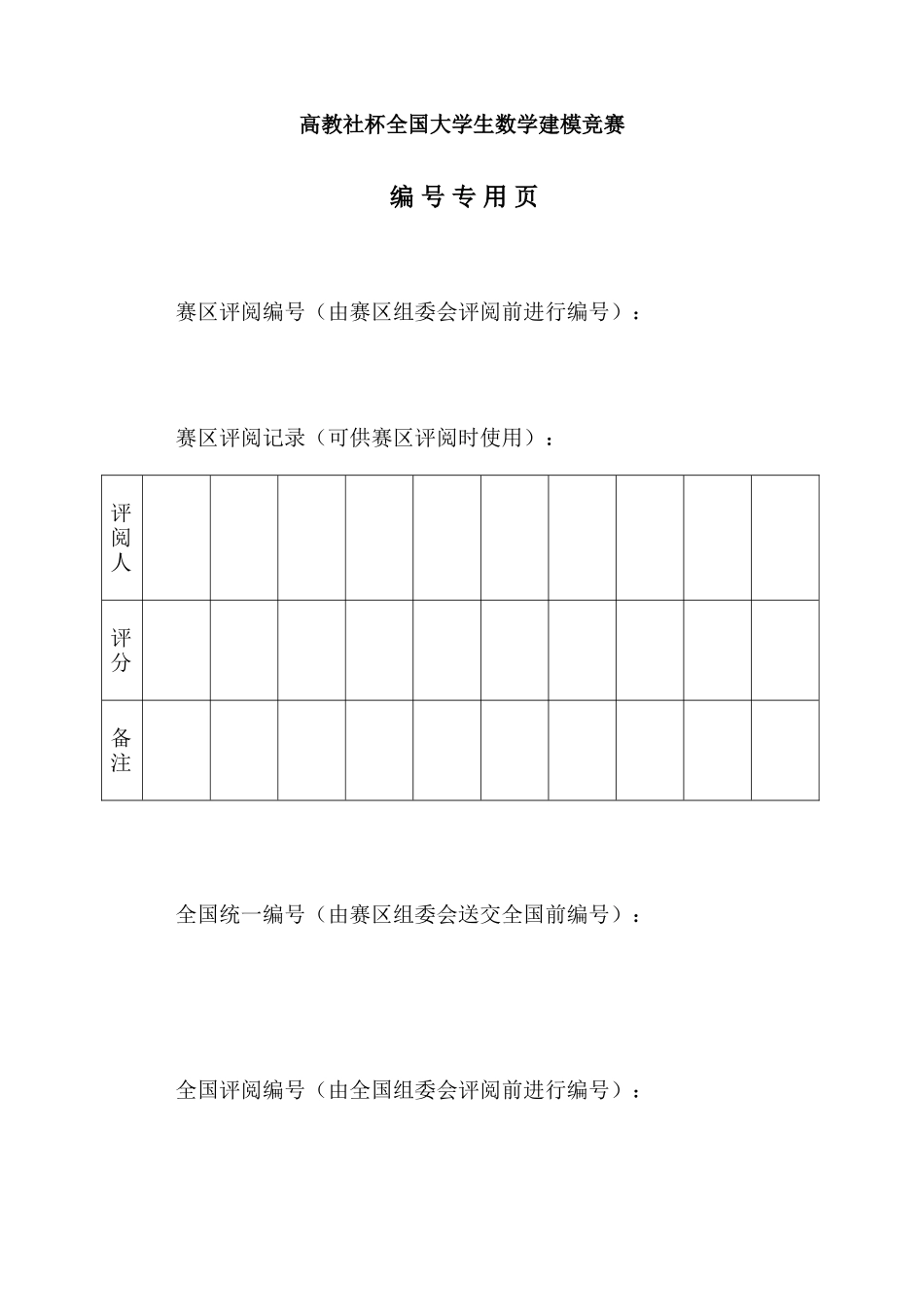 2025年中国人口增长预测数学建模竞赛_第2页