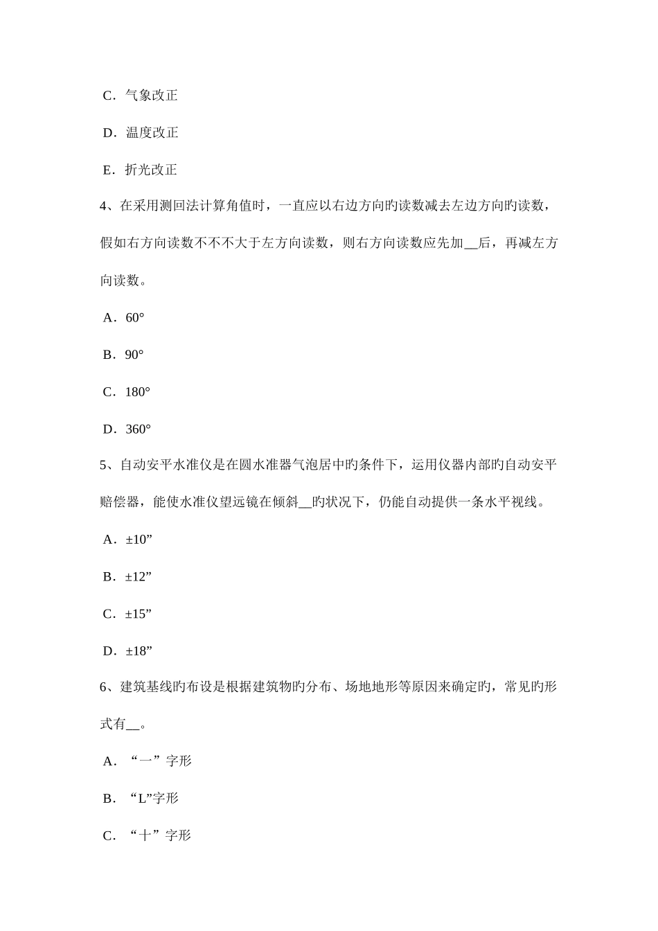 2025年上半年湖南省工程测量员技师考试试题_第2页