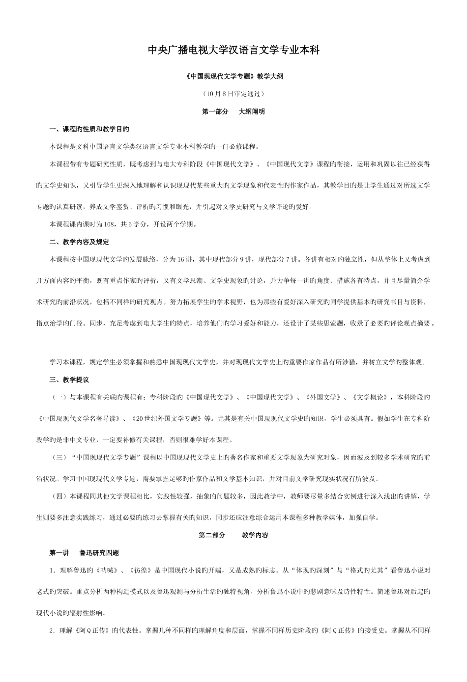 2025年中央广播电视大学汉语言文学专业本科_第1页