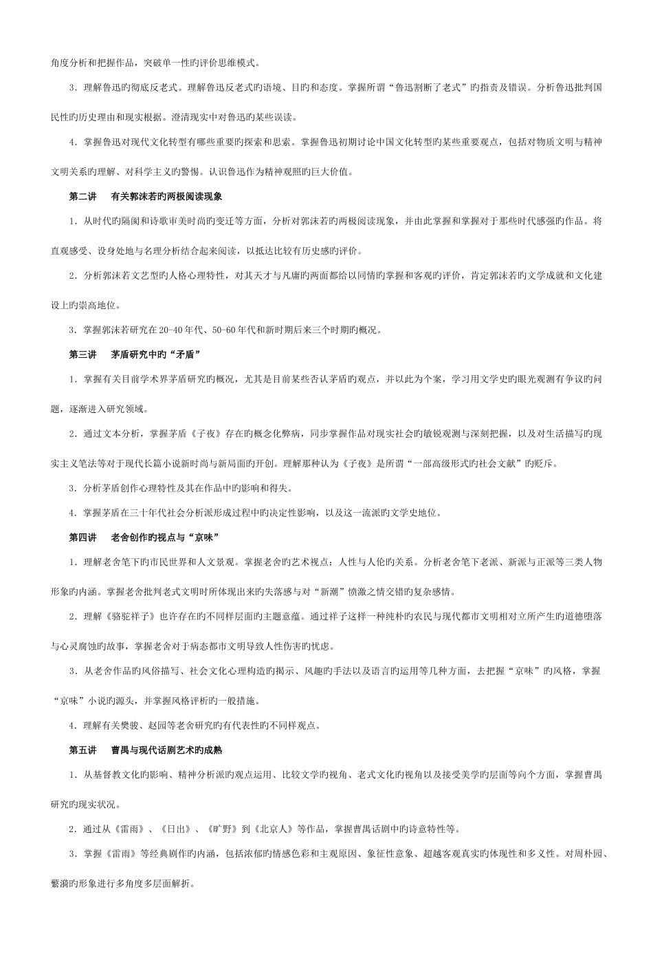 2025年中央广播电视大学汉语言文学专业本科_第2页
