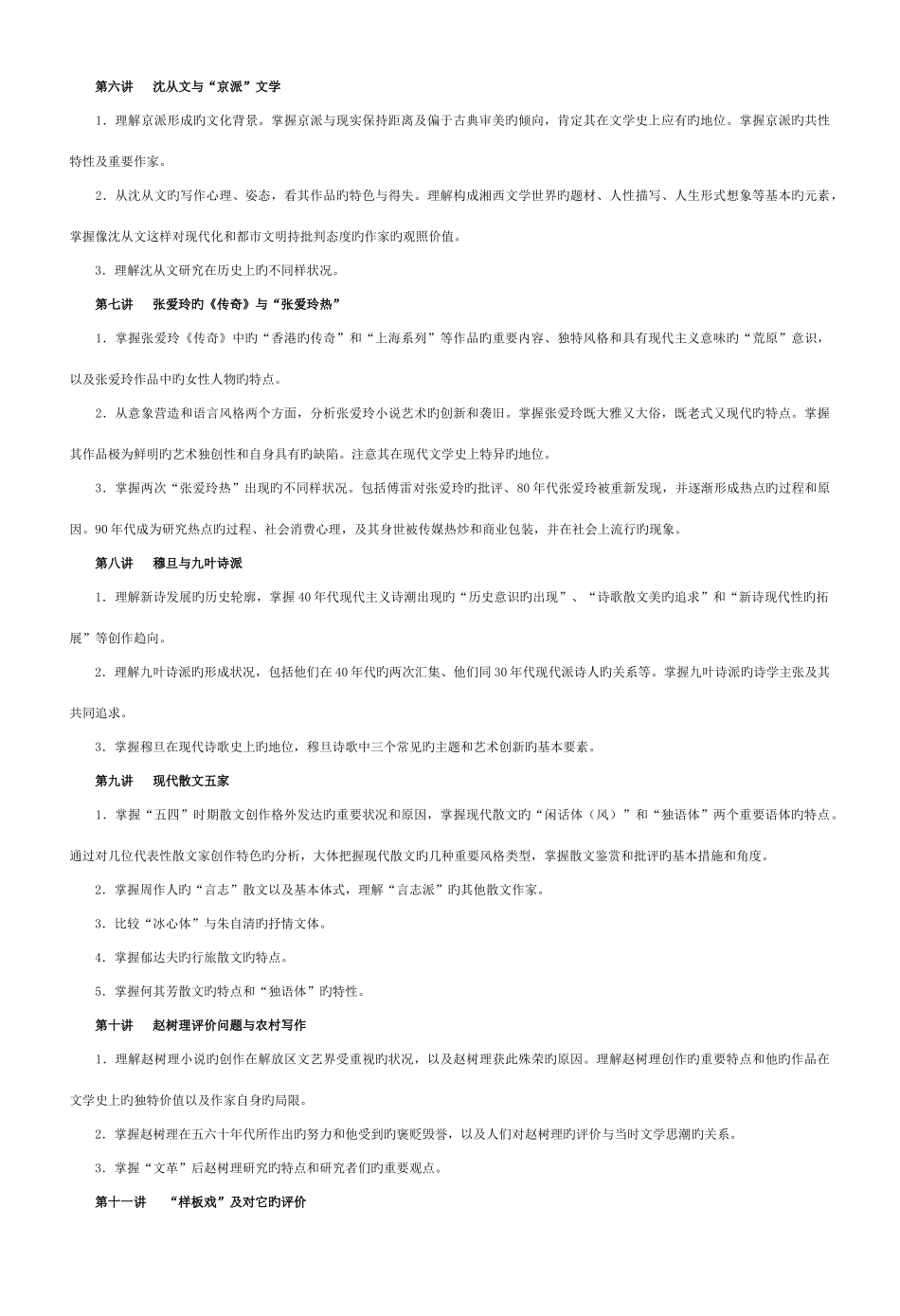 2025年中央广播电视大学汉语言文学专业本科_第3页