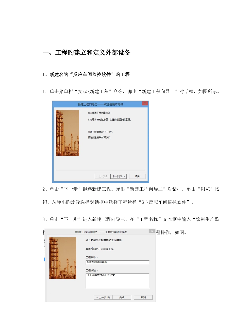 2025年组态王结课大作业_第3页