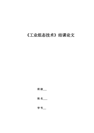 2025年组态王结课大作业