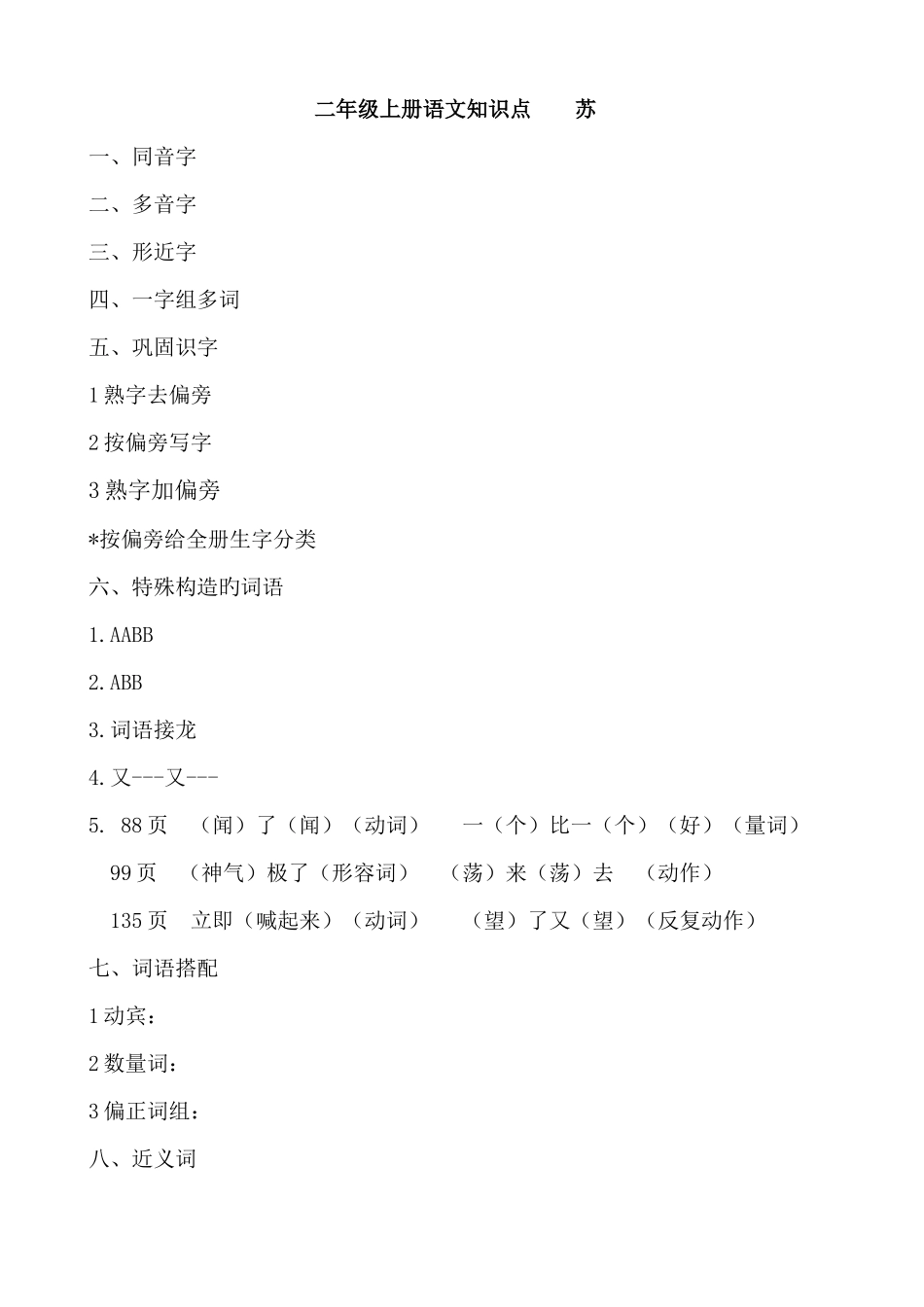 2025年二年级上册分类知识点梳理_第1页