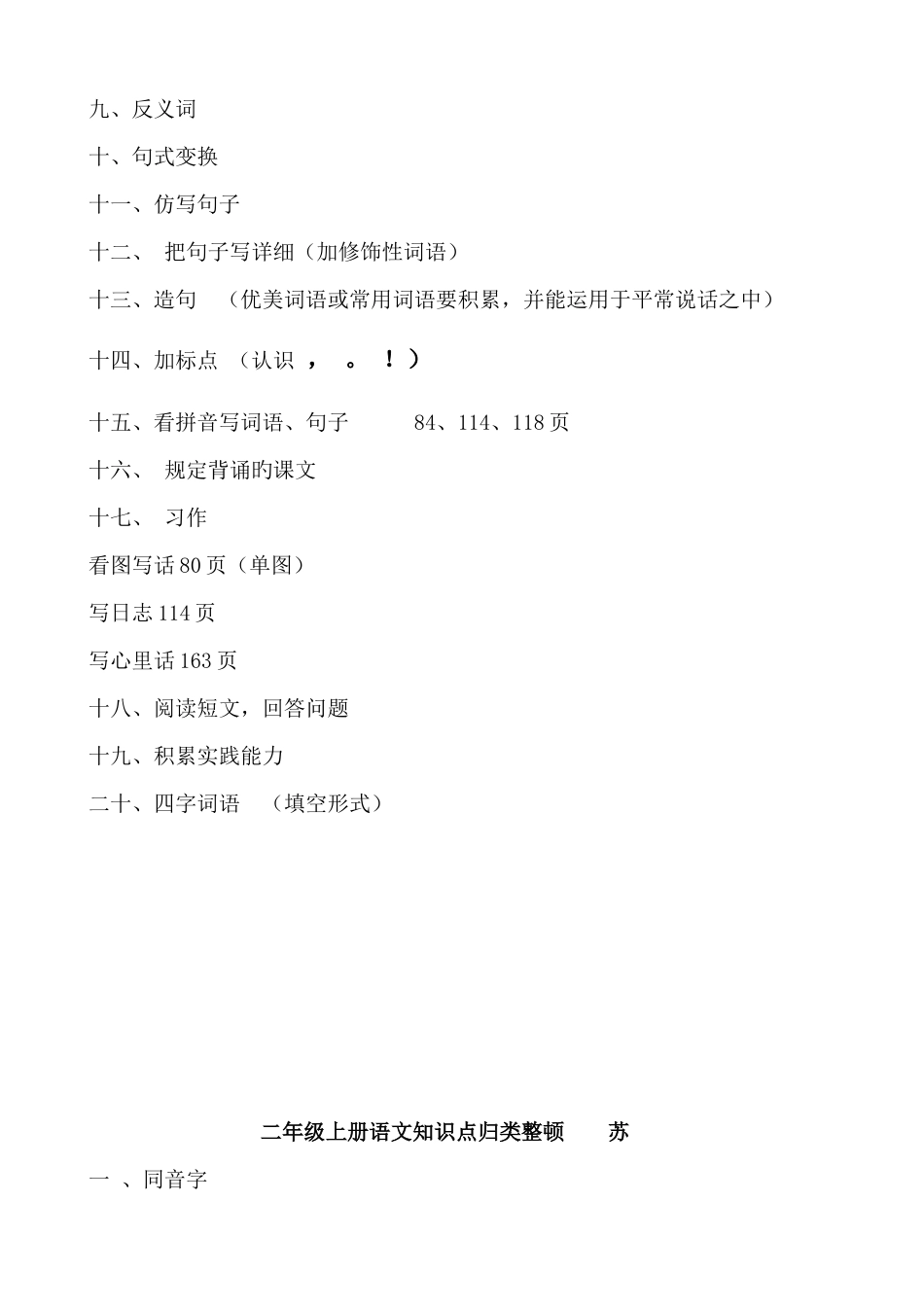 2025年二年级上册分类知识点梳理_第2页