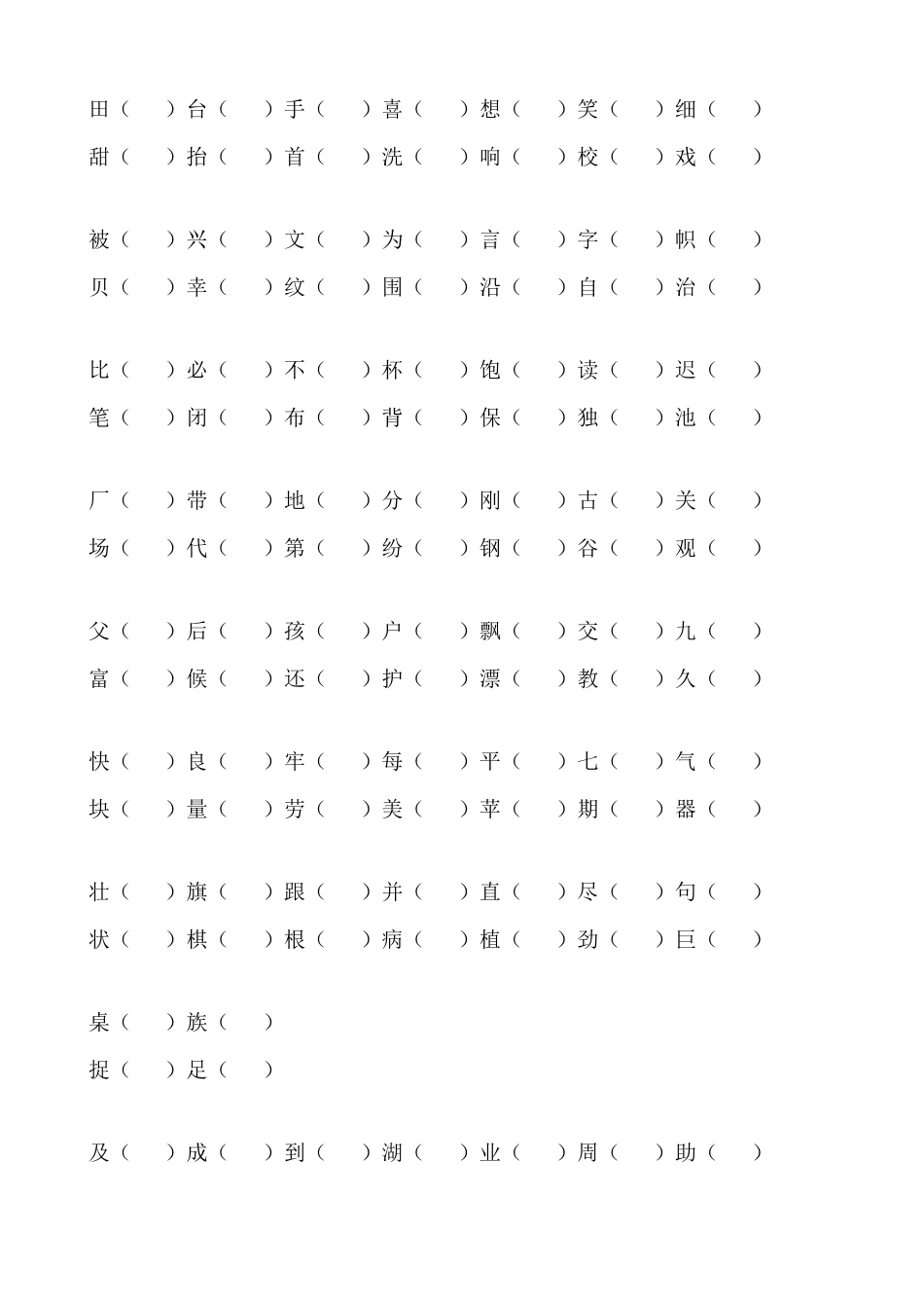 2025年二年级上册分类知识点梳理_第3页