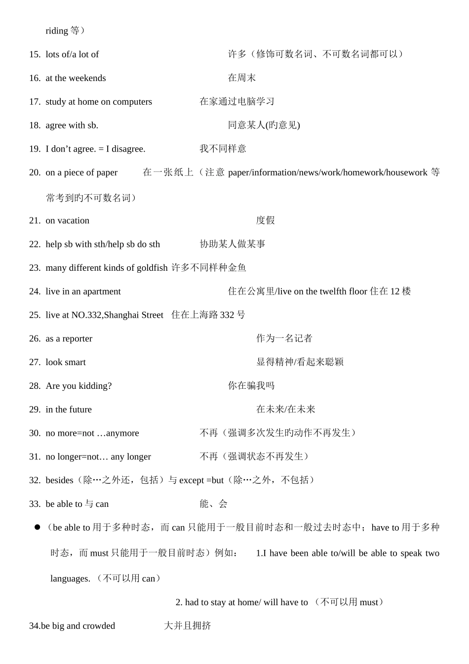 2025年人教版初二英语下册知识点_第2页