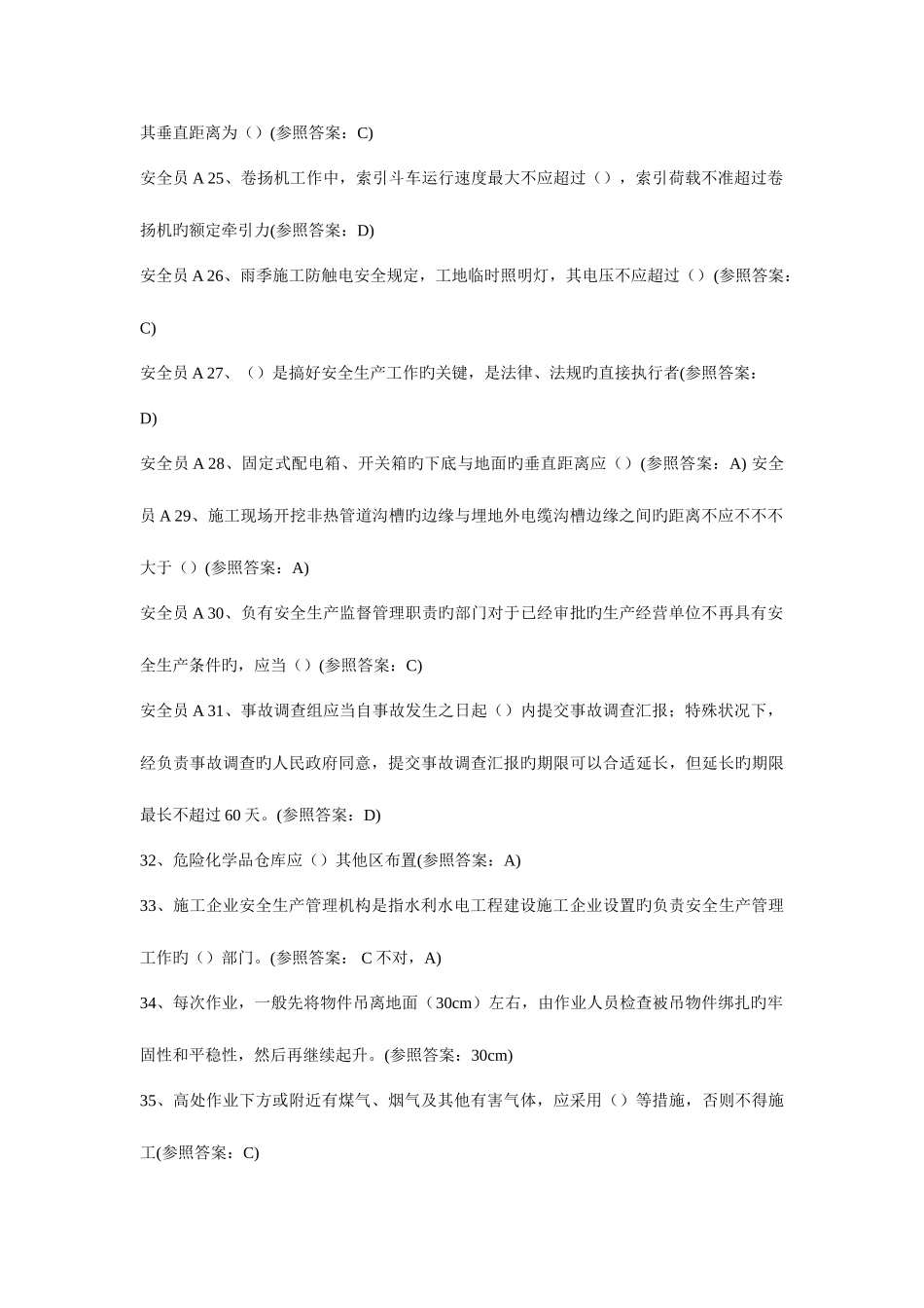 2025年中国水利工程协安全员试题答案_第3页