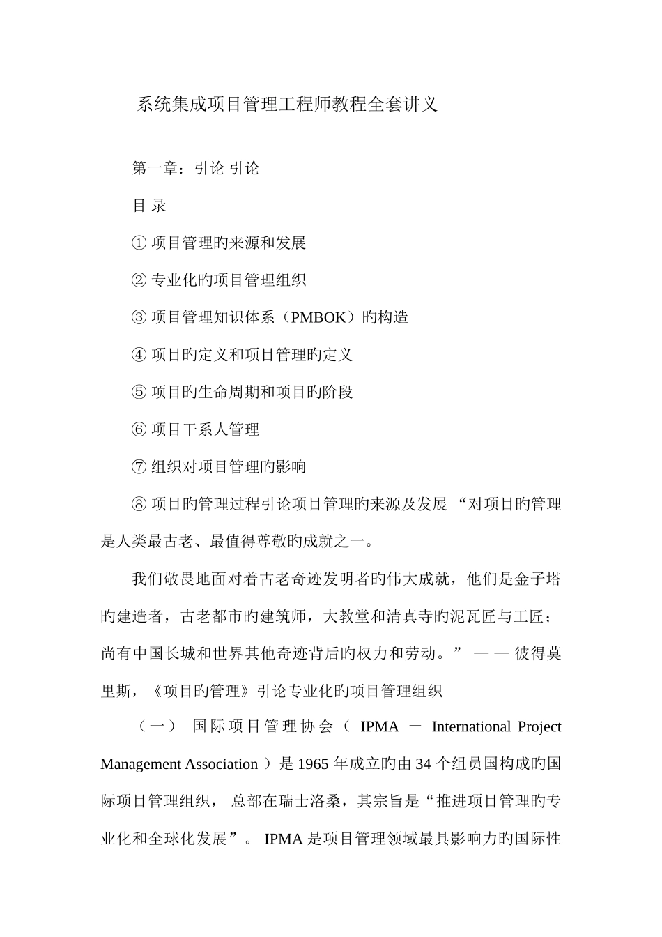 2025年系统集成项目管理工程师教程全套讲义_第1页