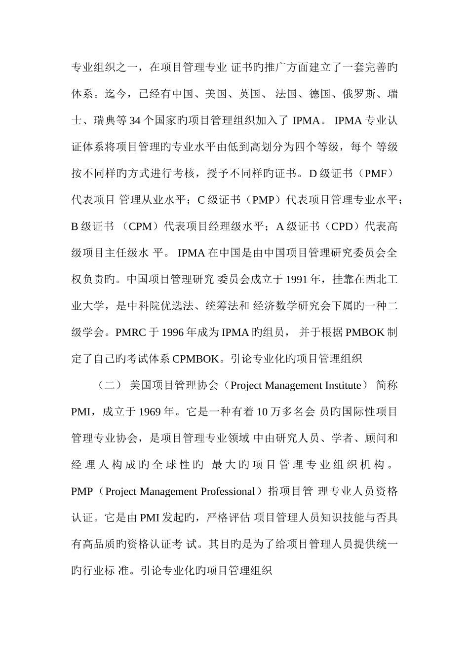 2025年系统集成项目管理工程师教程全套讲义_第2页