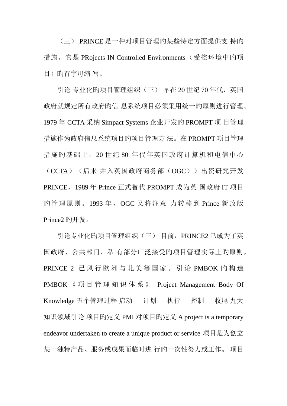 2025年系统集成项目管理工程师教程全套讲义_第3页