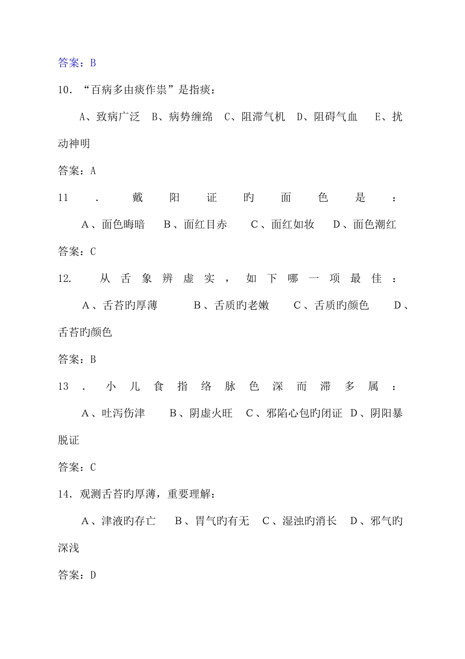 2025年中医基础知识竞赛题库附答案_第3页