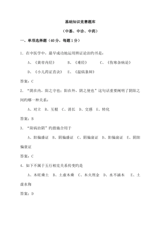2025年中医基础知识竞赛题库附答案