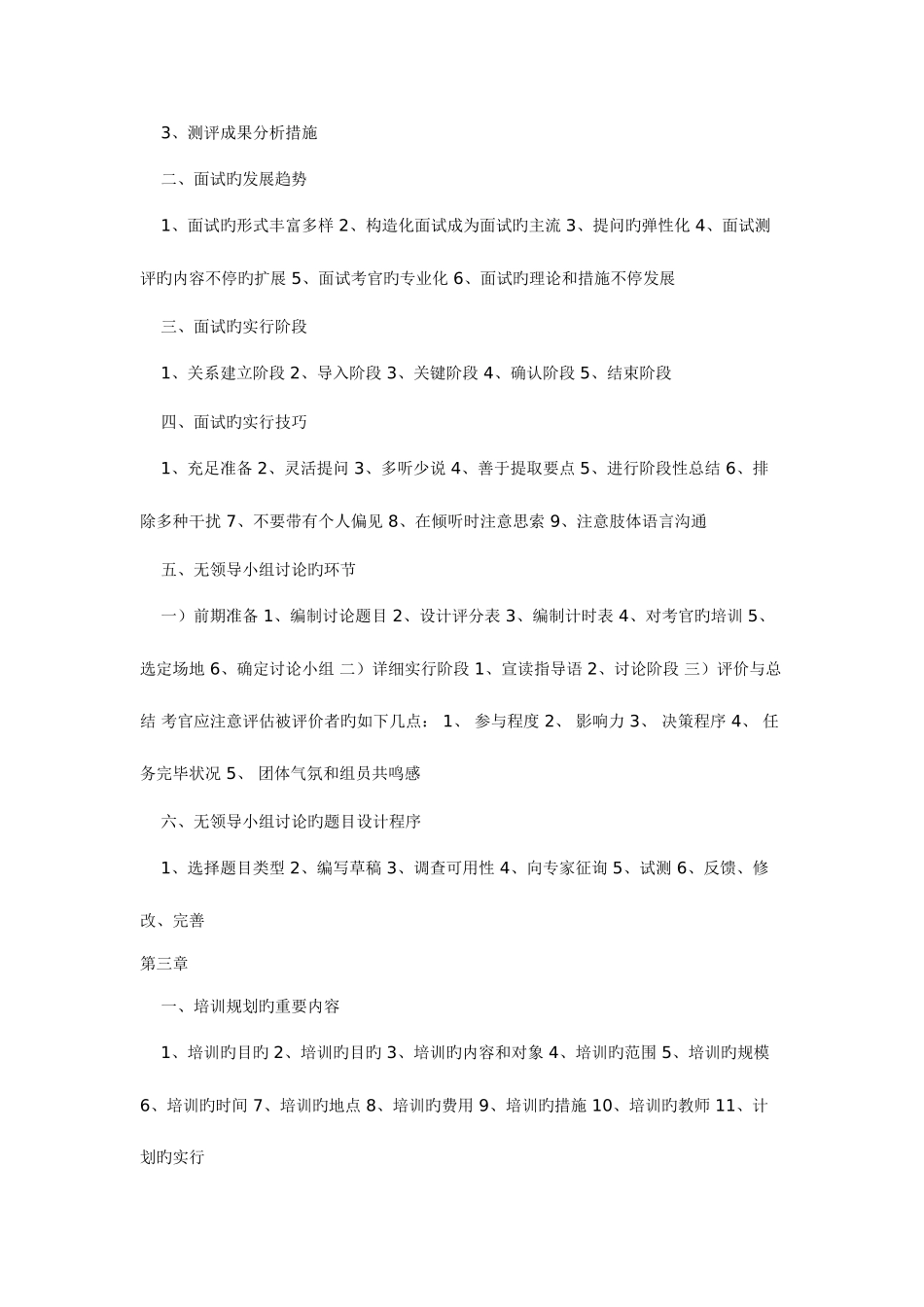 2025年人力资源管理师二级考试串讲简答题目_第3页