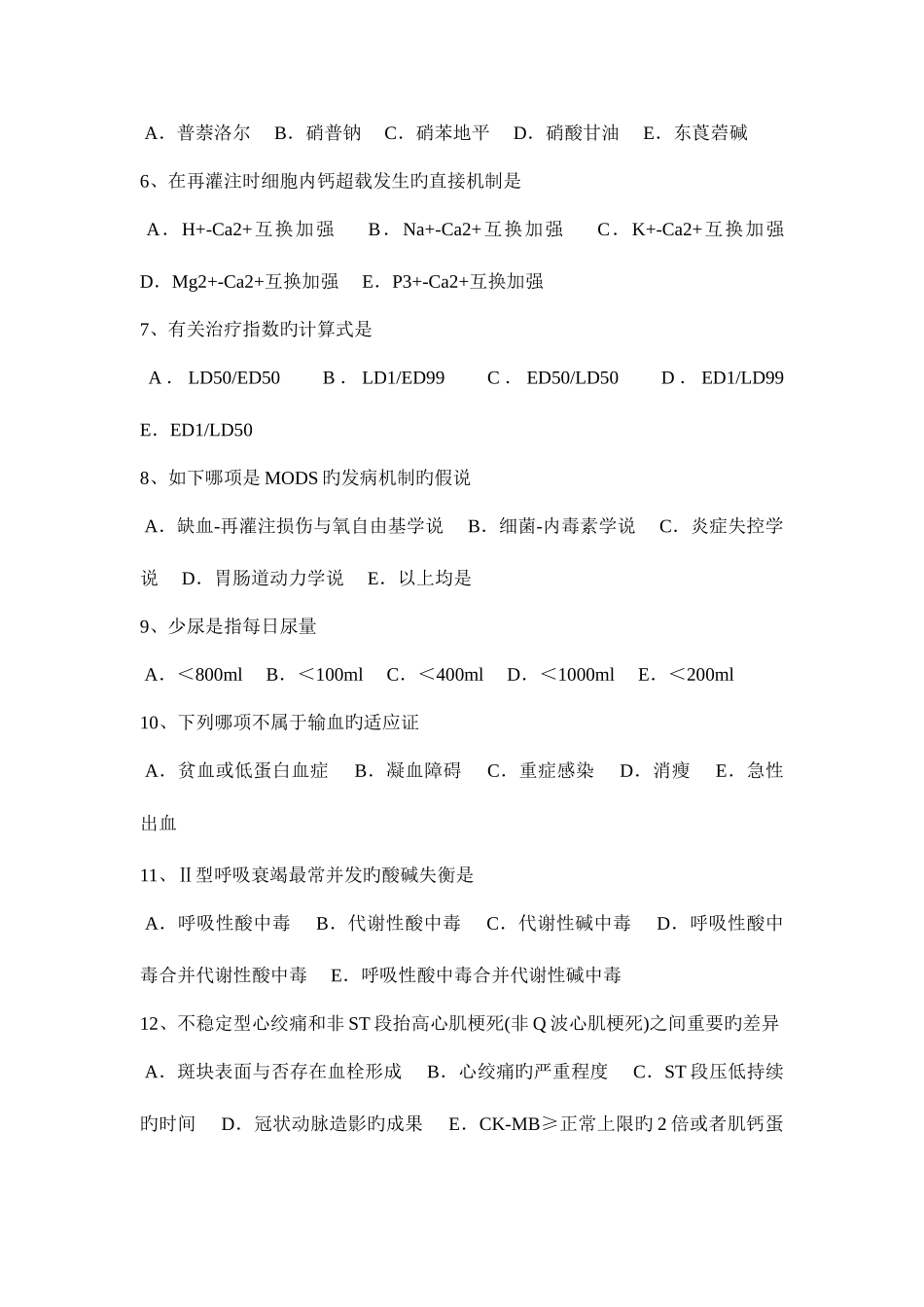 2025年上半年青海省主治医师病痛学考试题_第2页