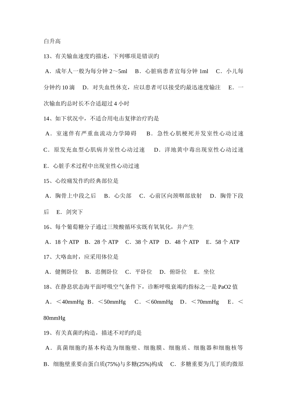 2025年上半年青海省主治医师病痛学考试题_第3页