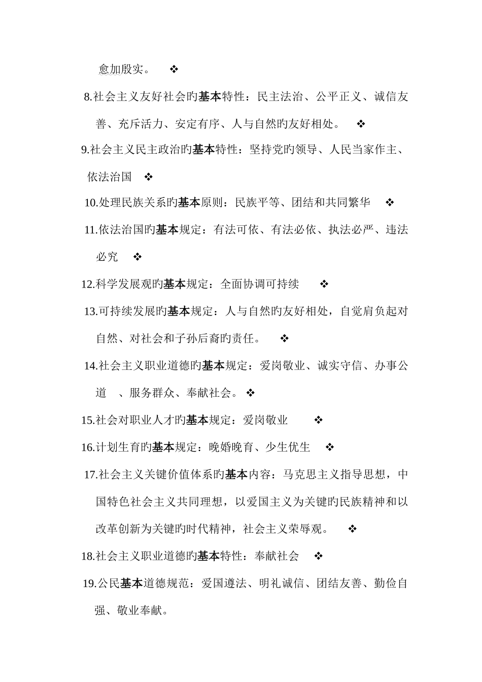 2025年九年级思品基本知识点归类_第2页