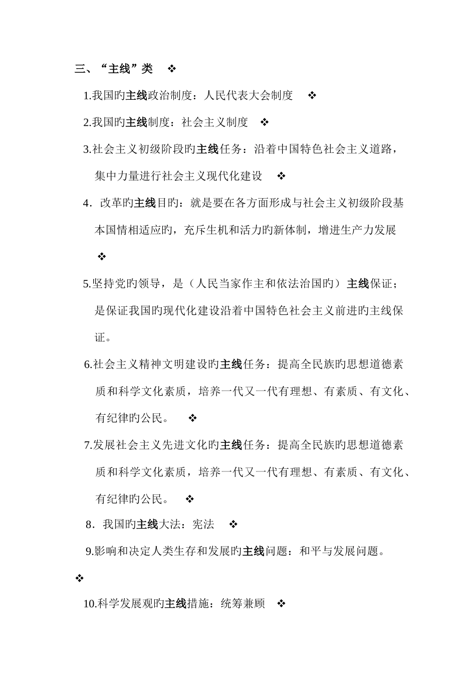 2025年九年级思品基本知识点归类_第3页