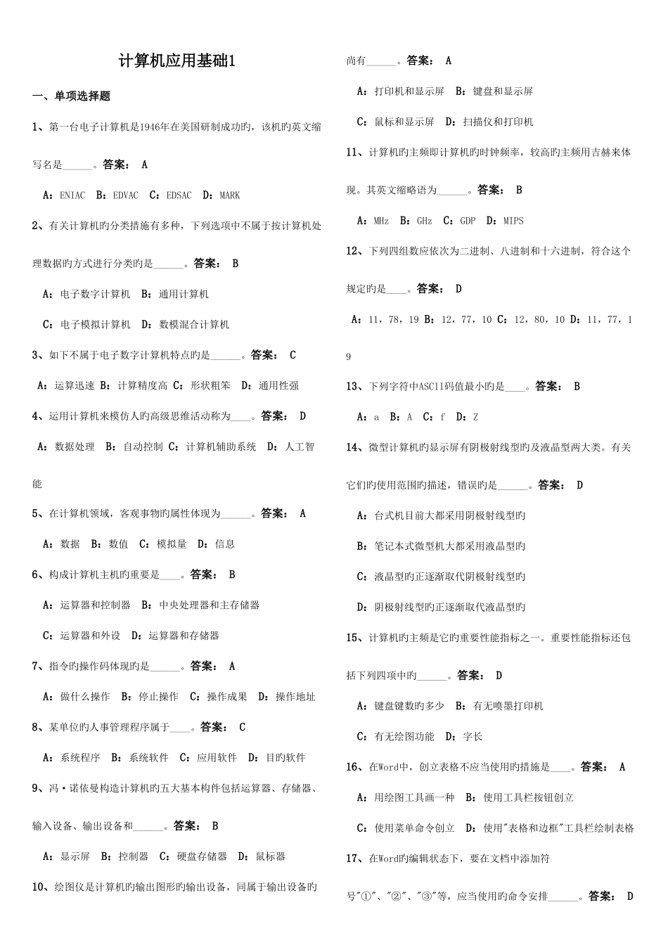 2025年电大计算机应用基础试题及答案_第1页