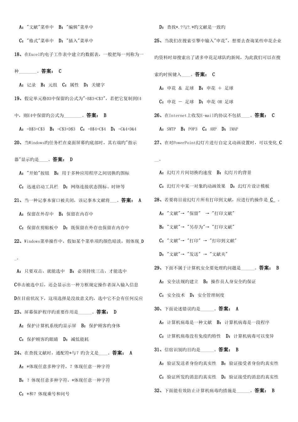 2025年电大计算机应用基础试题及答案_第2页