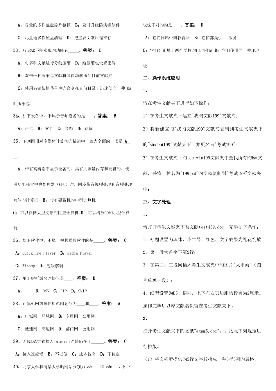 2025年电大计算机应用基础试题及答案_第3页