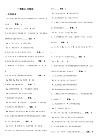 2025年电大计算机应用基础试题及答案