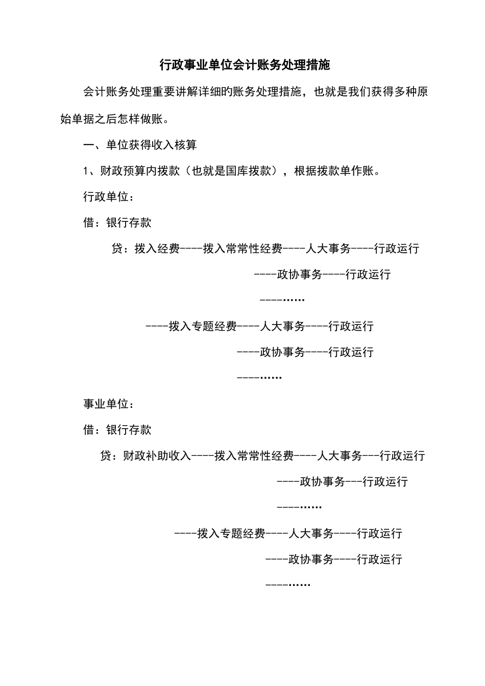 2025年乡镇财政所考试真题_第1页