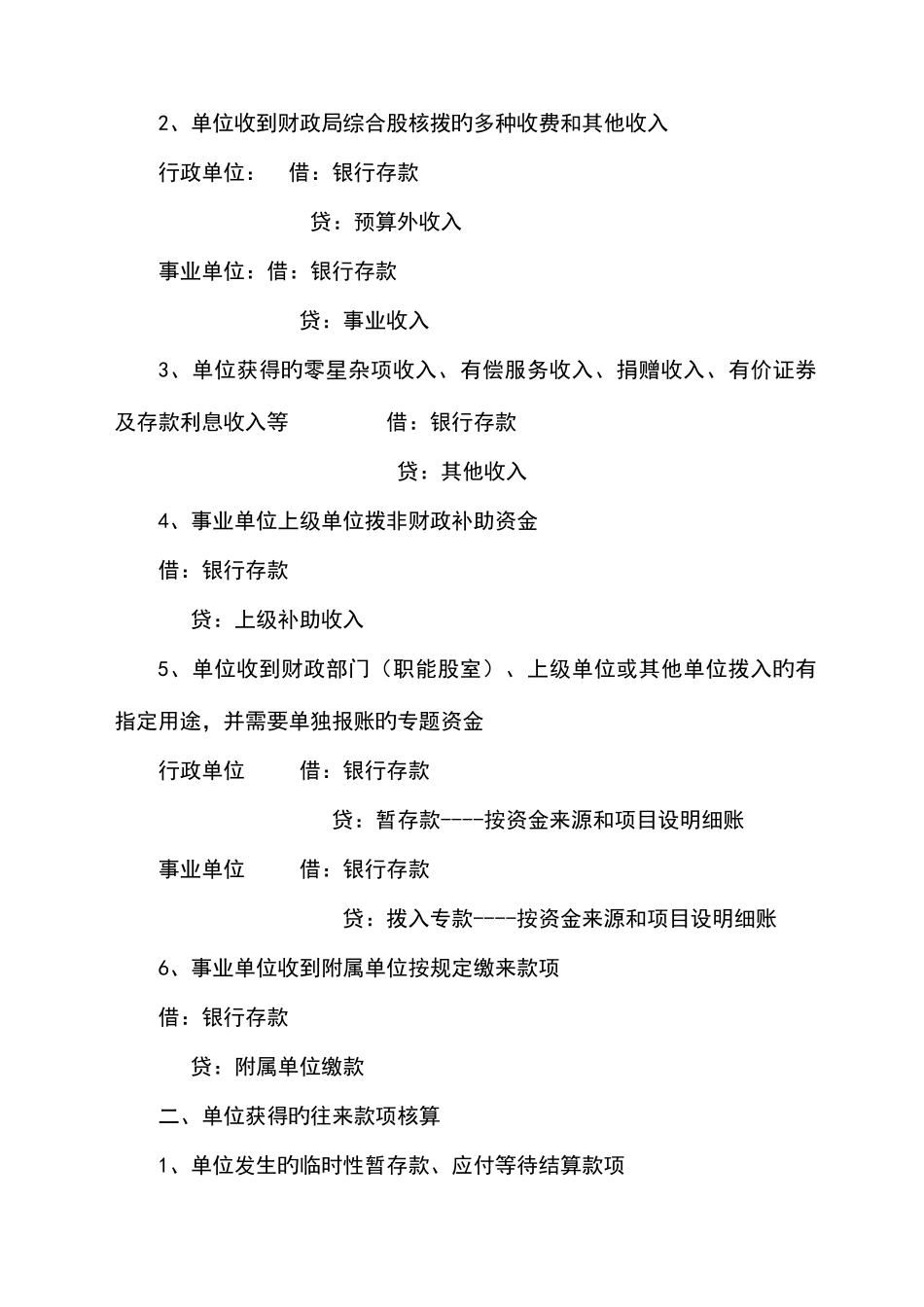 2025年乡镇财政所考试真题_第2页