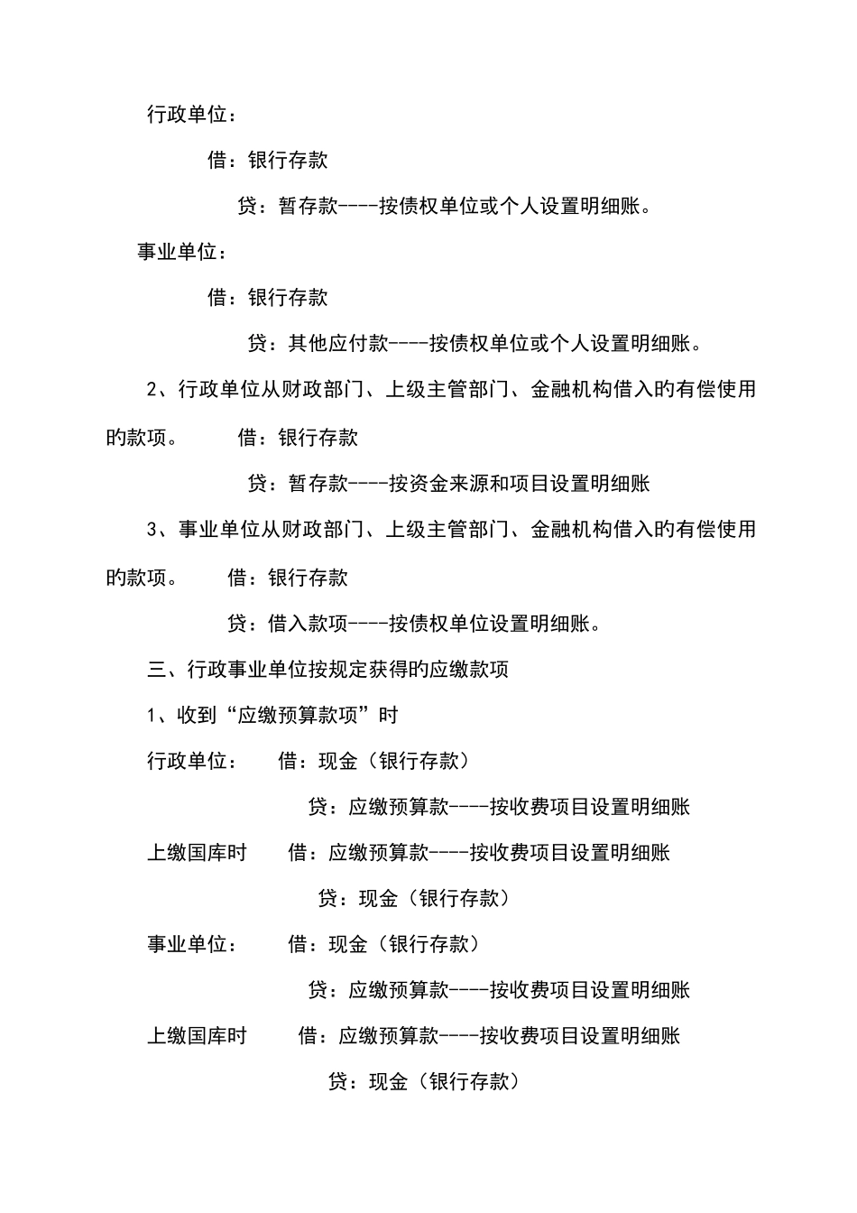 2025年乡镇财政所考试真题_第3页