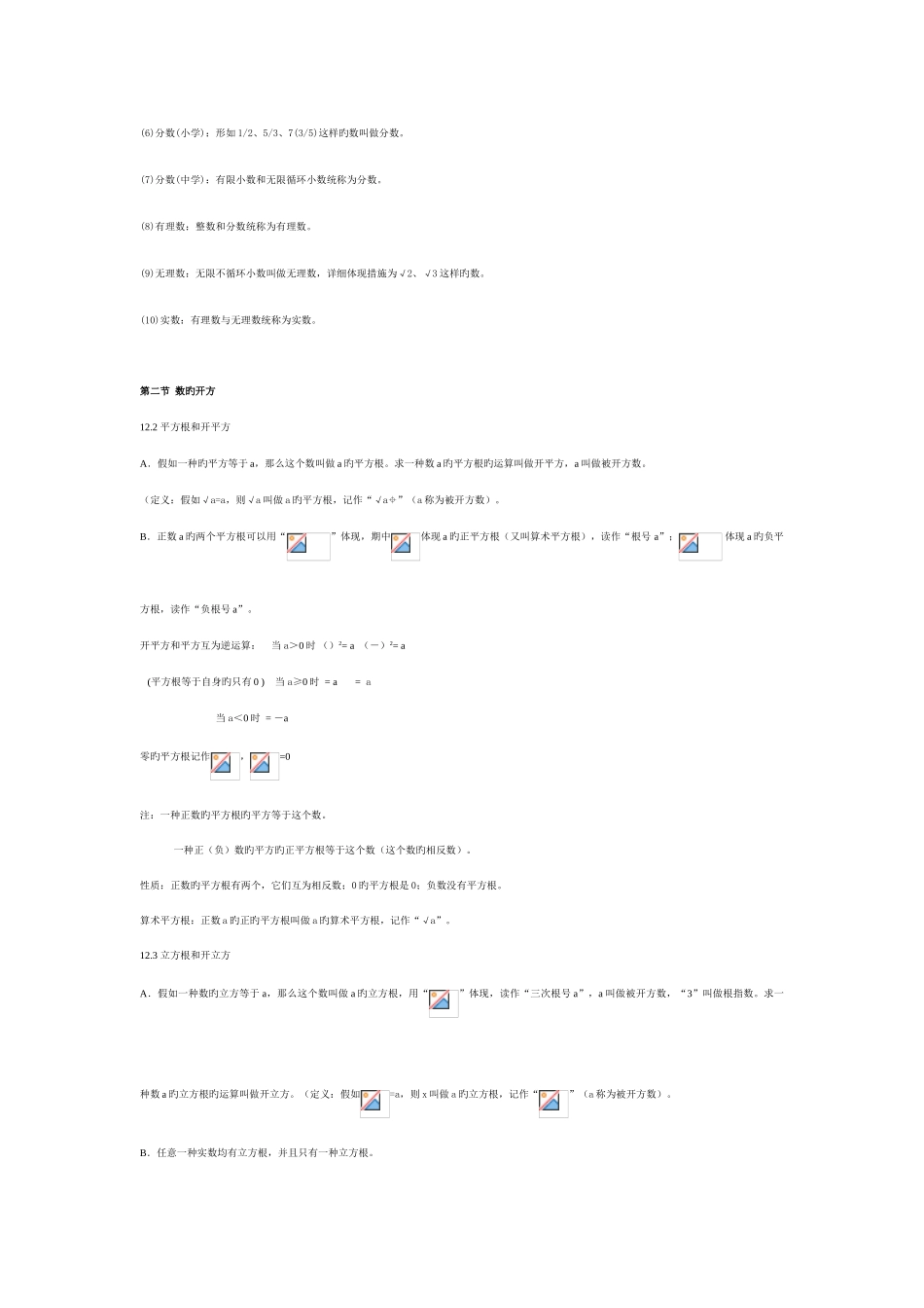 2025年上海初一下册数学知识点整理沪教版_第2页
