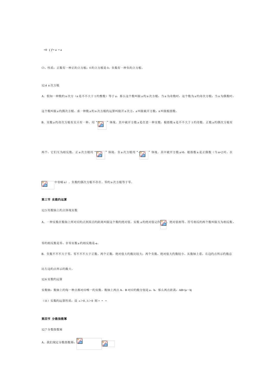2025年上海初一下册数学知识点整理沪教版_第3页