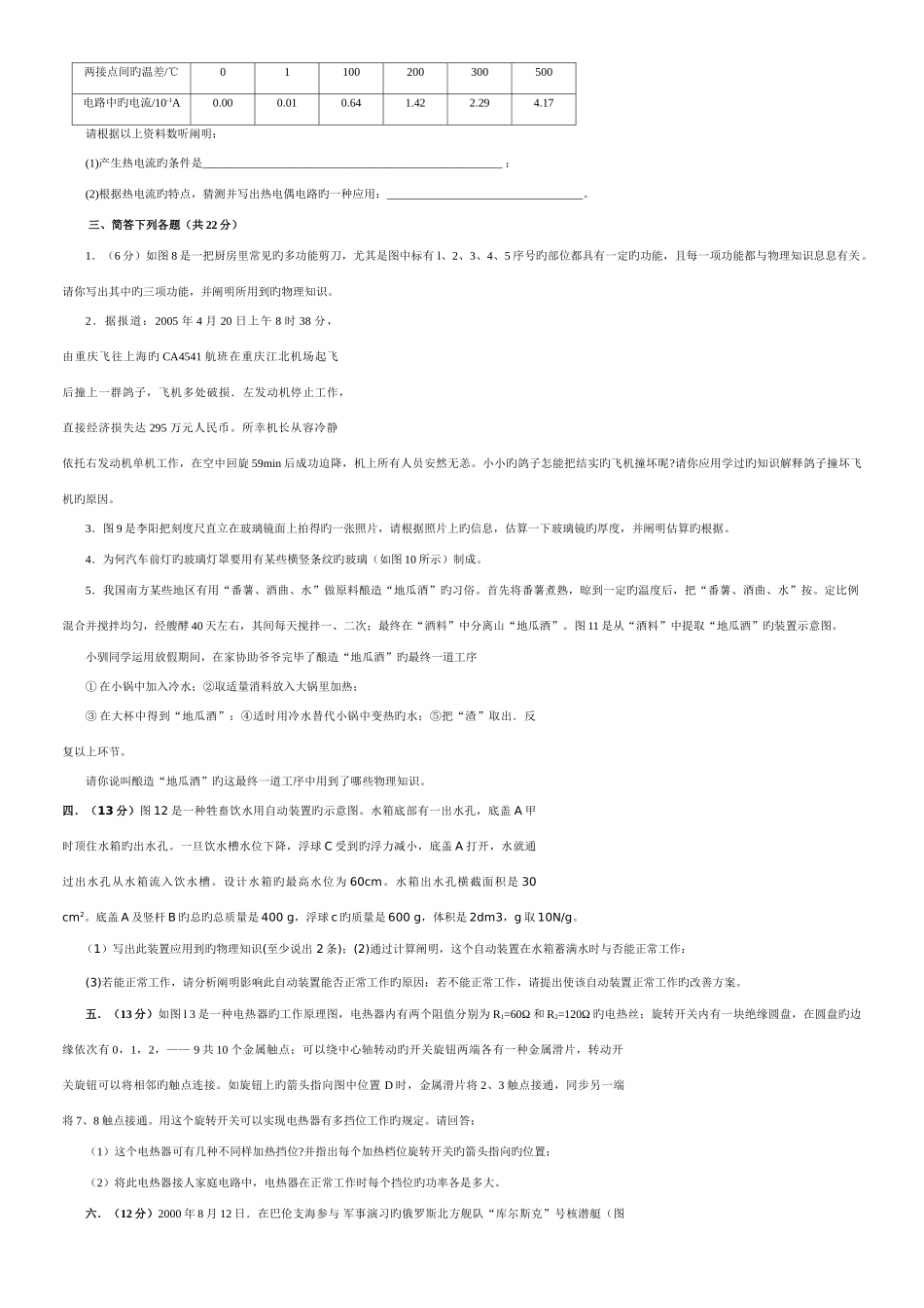 2025年第十八届全国初中应用物理知识竞赛试题_第2页