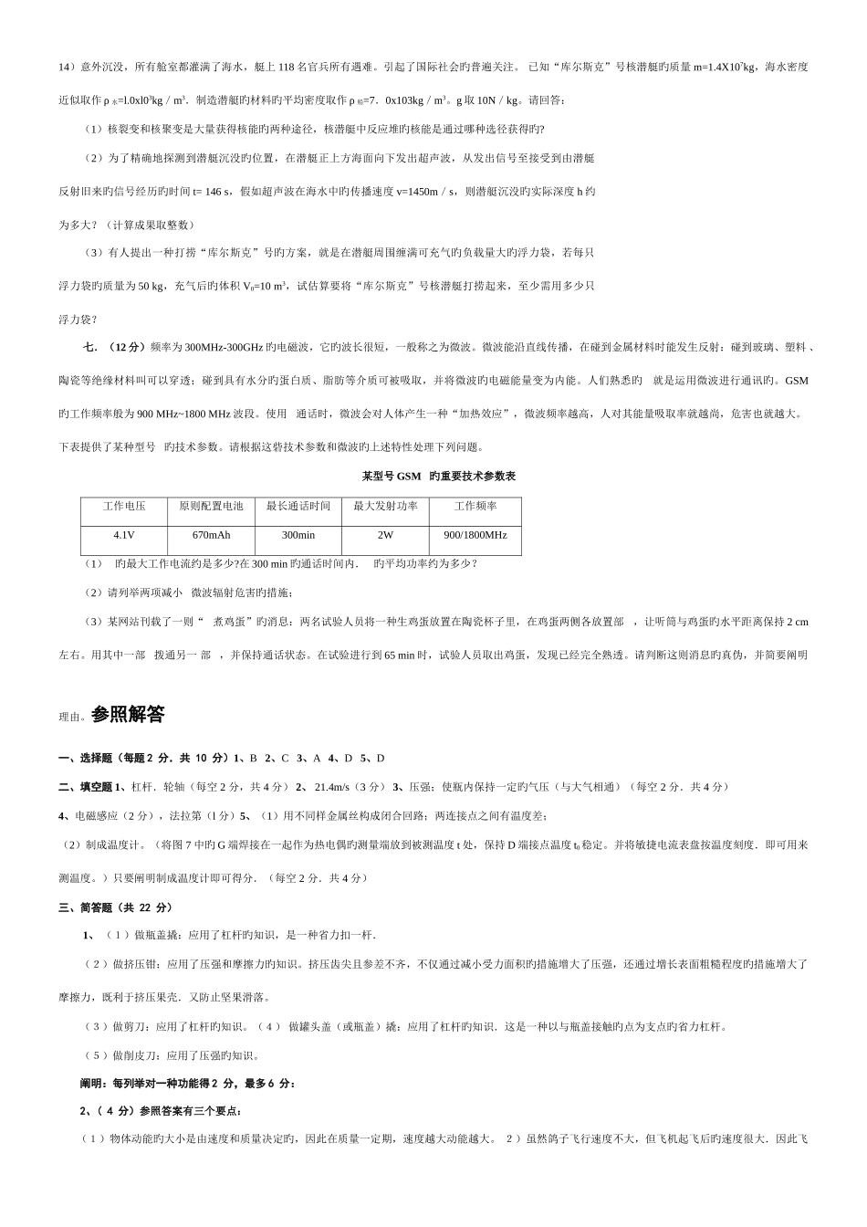 2025年第十八届全国初中应用物理知识竞赛试题_第3页