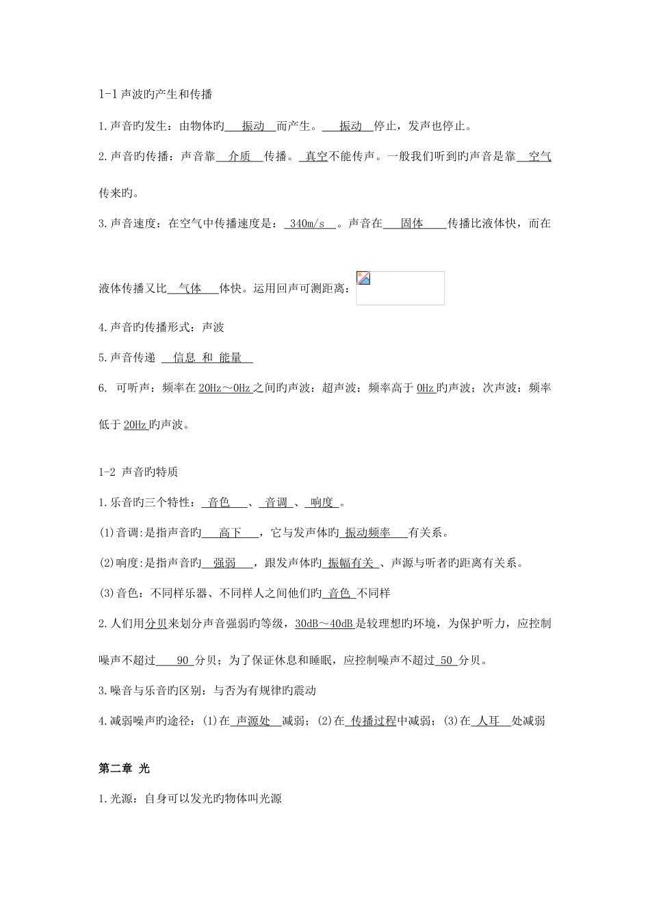 2025年上海初中物理知识点总结_第2页