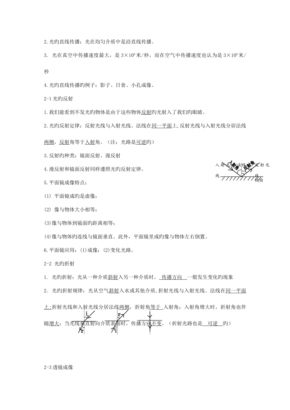 2025年上海初中物理知识点总结_第3页