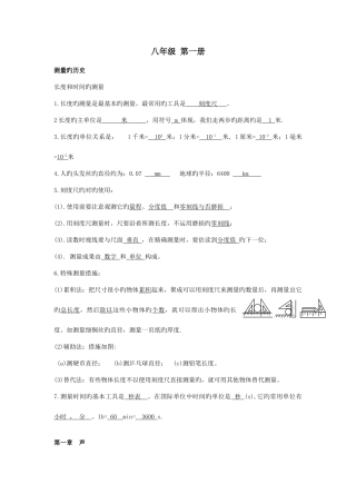 2025年上海初中物理知识点总结